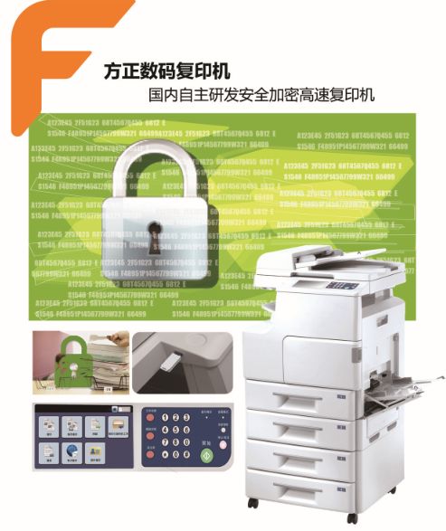方正科技自主研發(fā)高端數(shù)碼復(fù)印機(jī) 引領(lǐng)國產(chǎn)化新突破，賦能數(shù)字辦公新未來