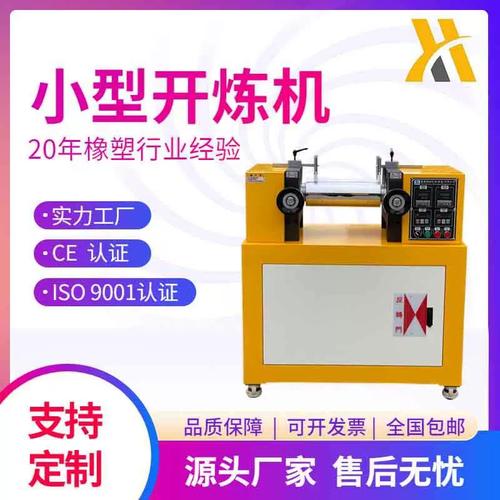 401ce雙輥pvc開煉機橡膠水冷煉膠機實驗塑料混煉機