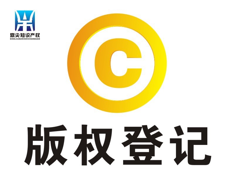版權(quán)注冊(cè)登記與版權(quán)代理 保護(hù)創(chuàng)作成果的關(guān)鍵步驟