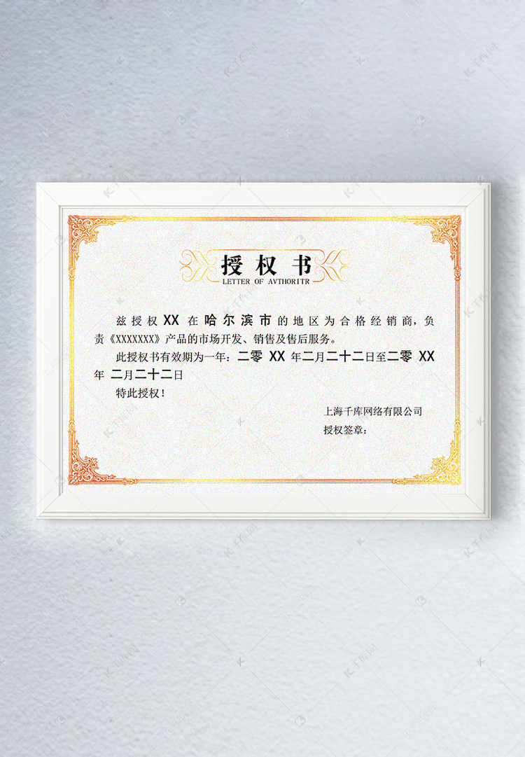 企業(yè)版權(quán)代理 金色邊框授權(quán)書的意義與實(shí)務(wù)操作